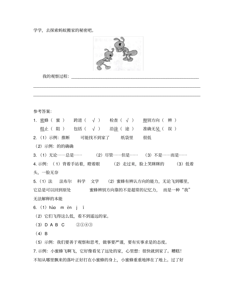 完整版三年级下册语文同步练习-课后作业-蜜蜂人教部编版含答案_第3页