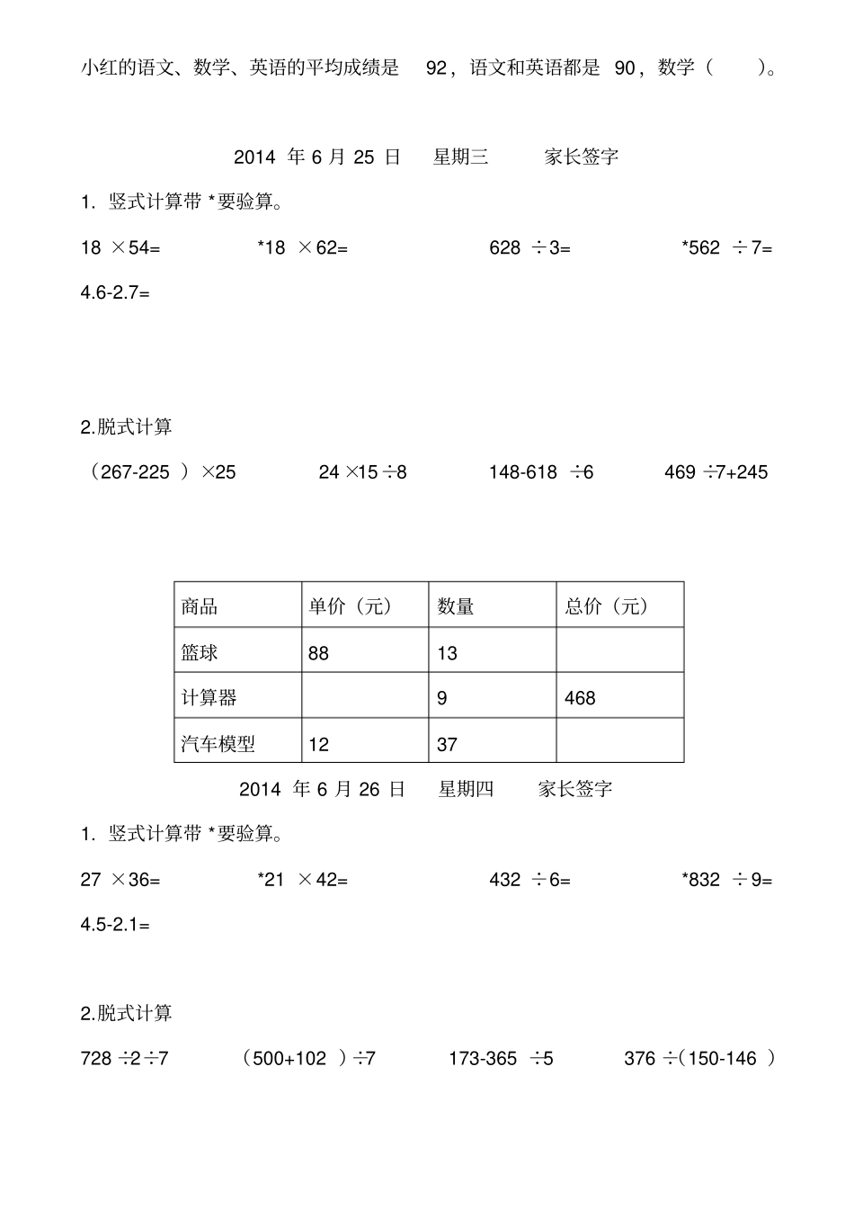 完整版三年级下册数学每日一练_第2页