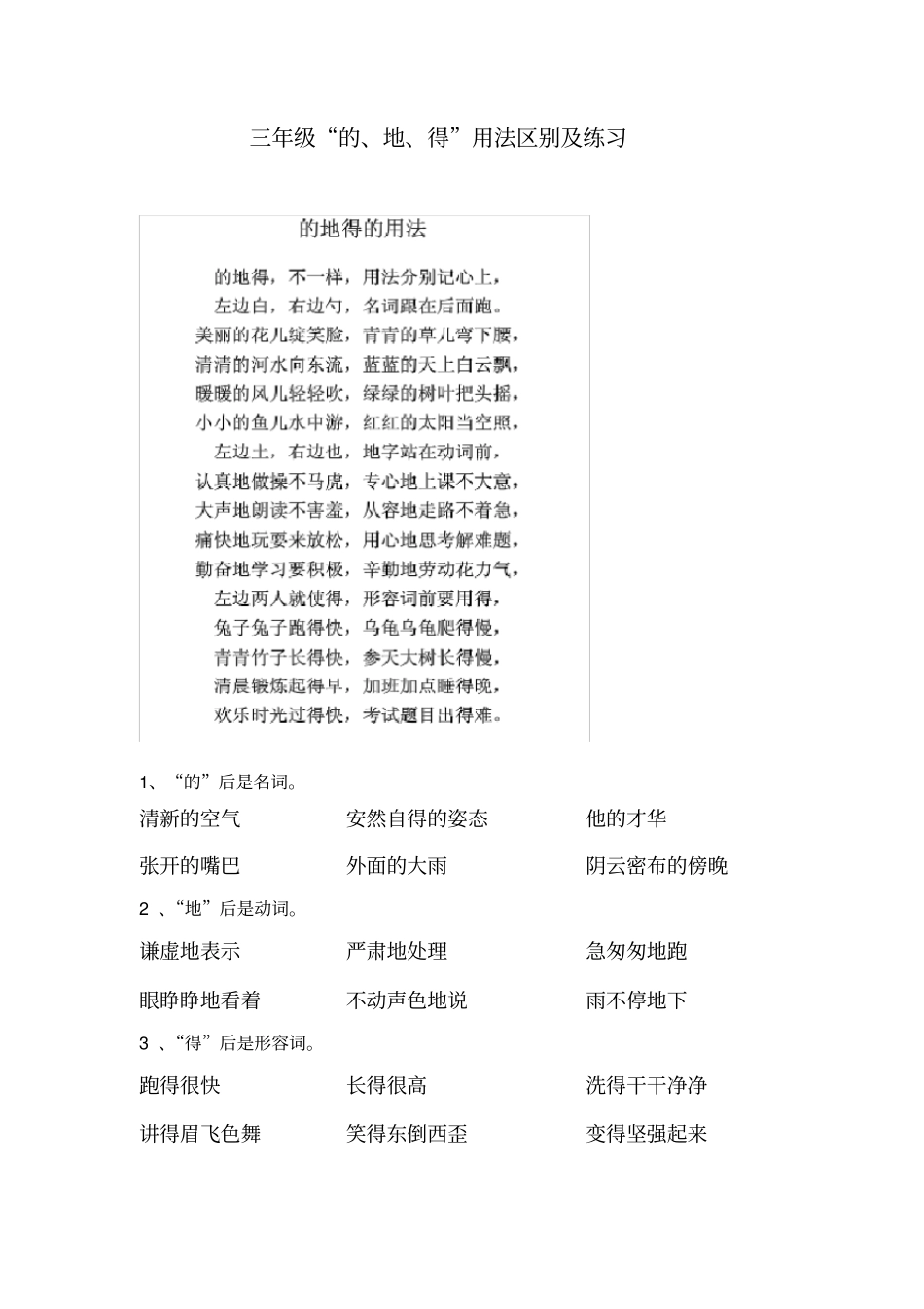 完整版三年级的、地、得用法区别及练习_第1页