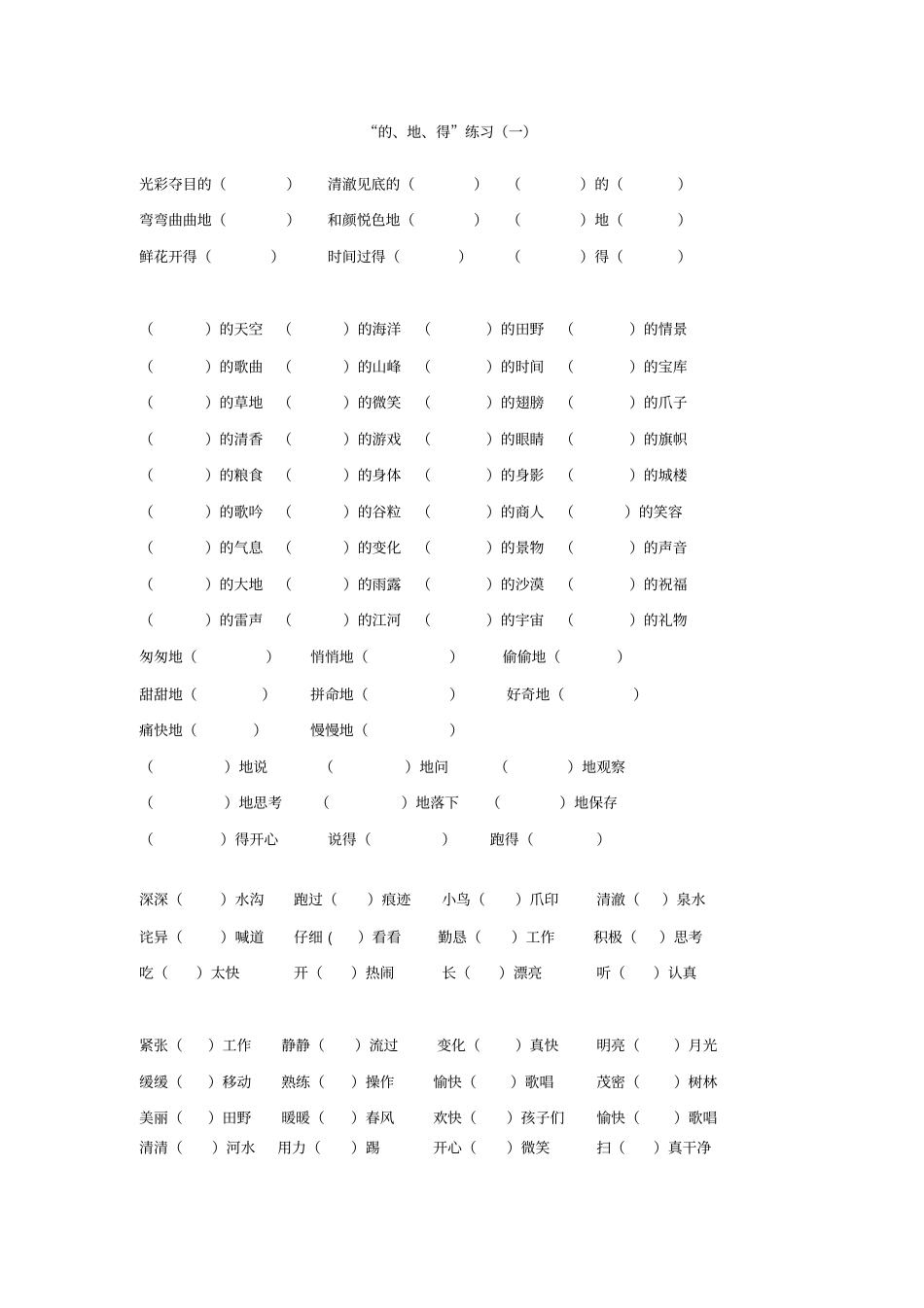 完整版三年级的、地、得用法区别及练习_第2页