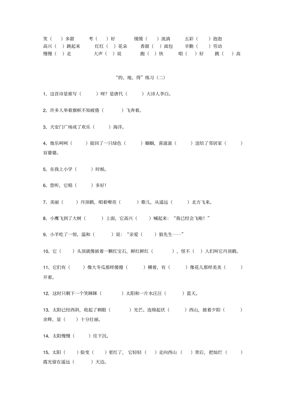 完整版三年级的、地、得用法区别及练习_第3页