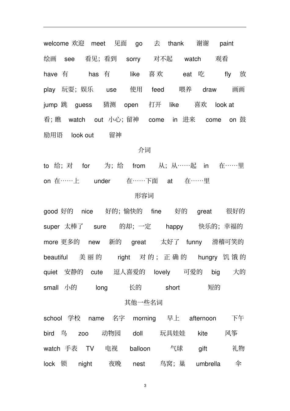 完整版三年级英语复习资料_第3页