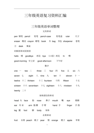 完整版三年级英语复习资料