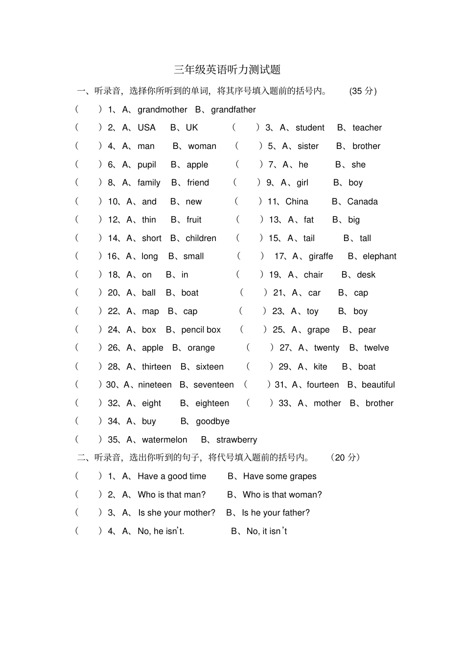 完整版三年级英语听力测试题_第1页