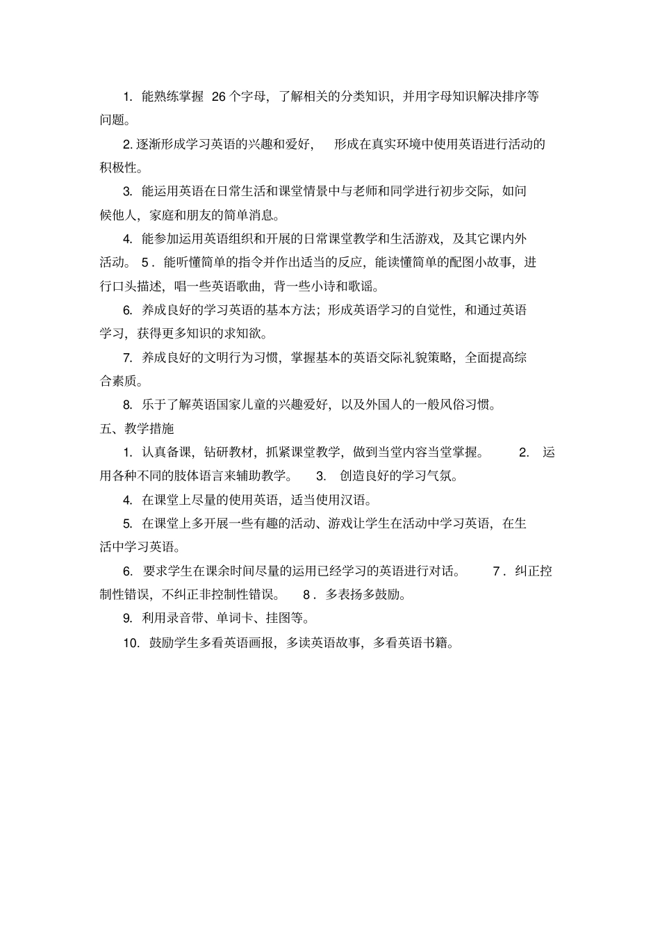 完整版三年级英语外研版下册教学计划_第2页