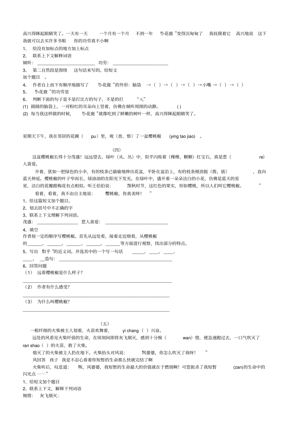 完整版三年级语文上册课外阅读训练_第2页