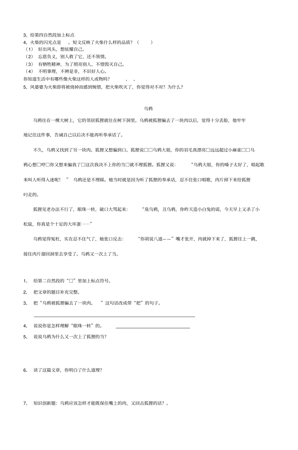 完整版三年级语文上册课外阅读训练_第3页