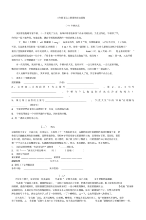 完整版三年级语文上册课外阅读训练