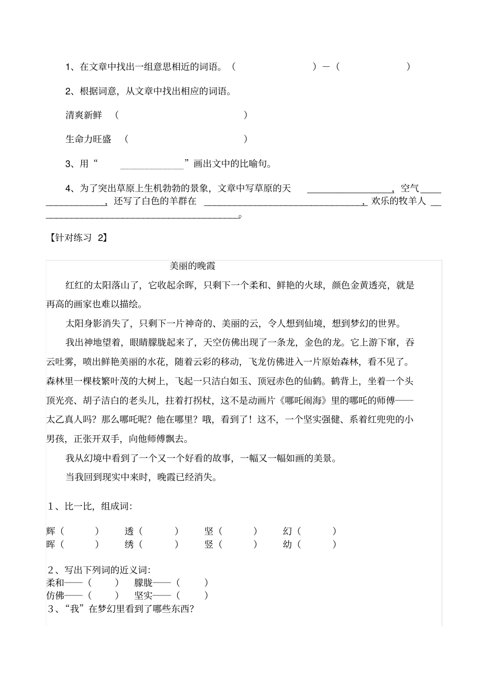完整版三年级语文分类阅读及答案写景和童话寓言故事_第2页