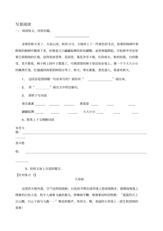 完整版三年级语文分类阅读及答案写景和童话寓言故事