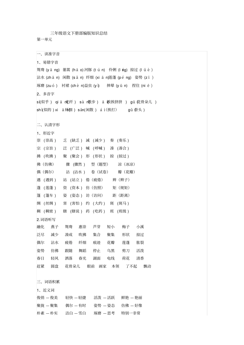 完整版三年级语文下册部编版知识总结,推荐文档_第1页