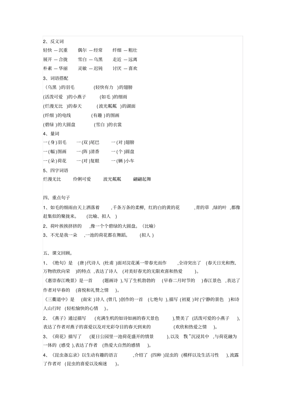完整版三年级语文下册部编版知识总结,推荐文档_第2页