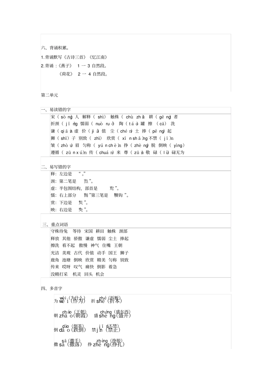 完整版三年级语文下册部编版知识总结,推荐文档_第3页