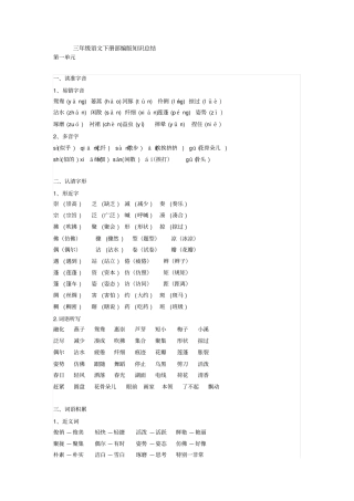 完整版三年级语文下册部编版知识总结,推荐文档
