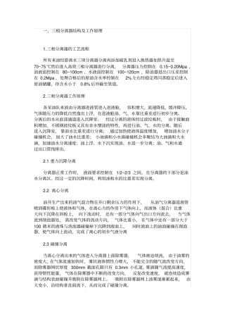 完整版三相分离器结构及工作原理