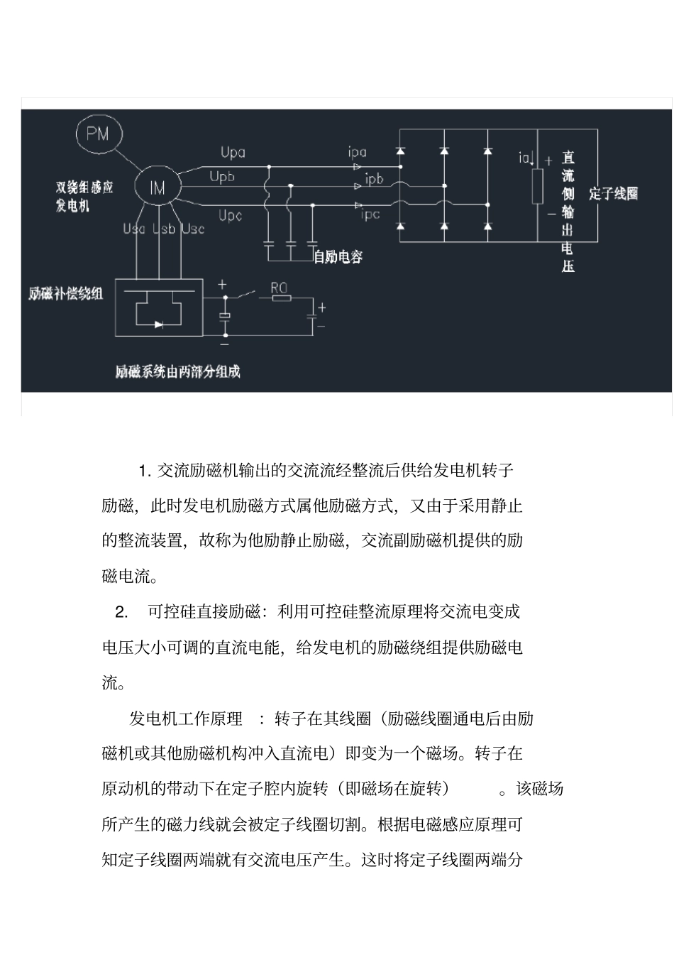完整版三相发电机维修常用知识_第2页