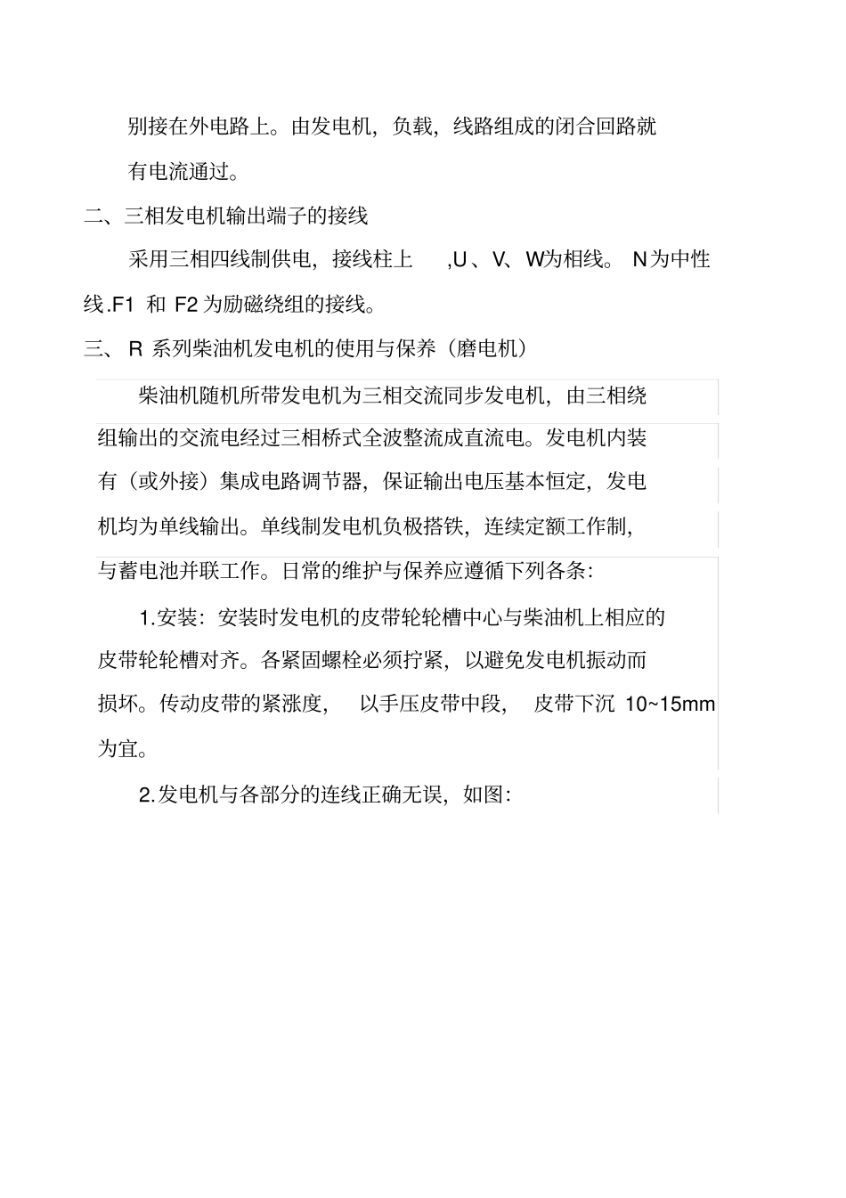 完整版三相发电机维修常用知识_第3页