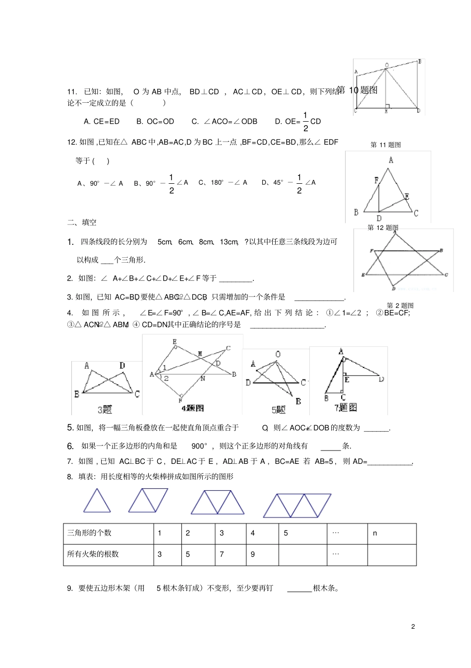 完整版三角形与全等三角形综合测试题一_第2页