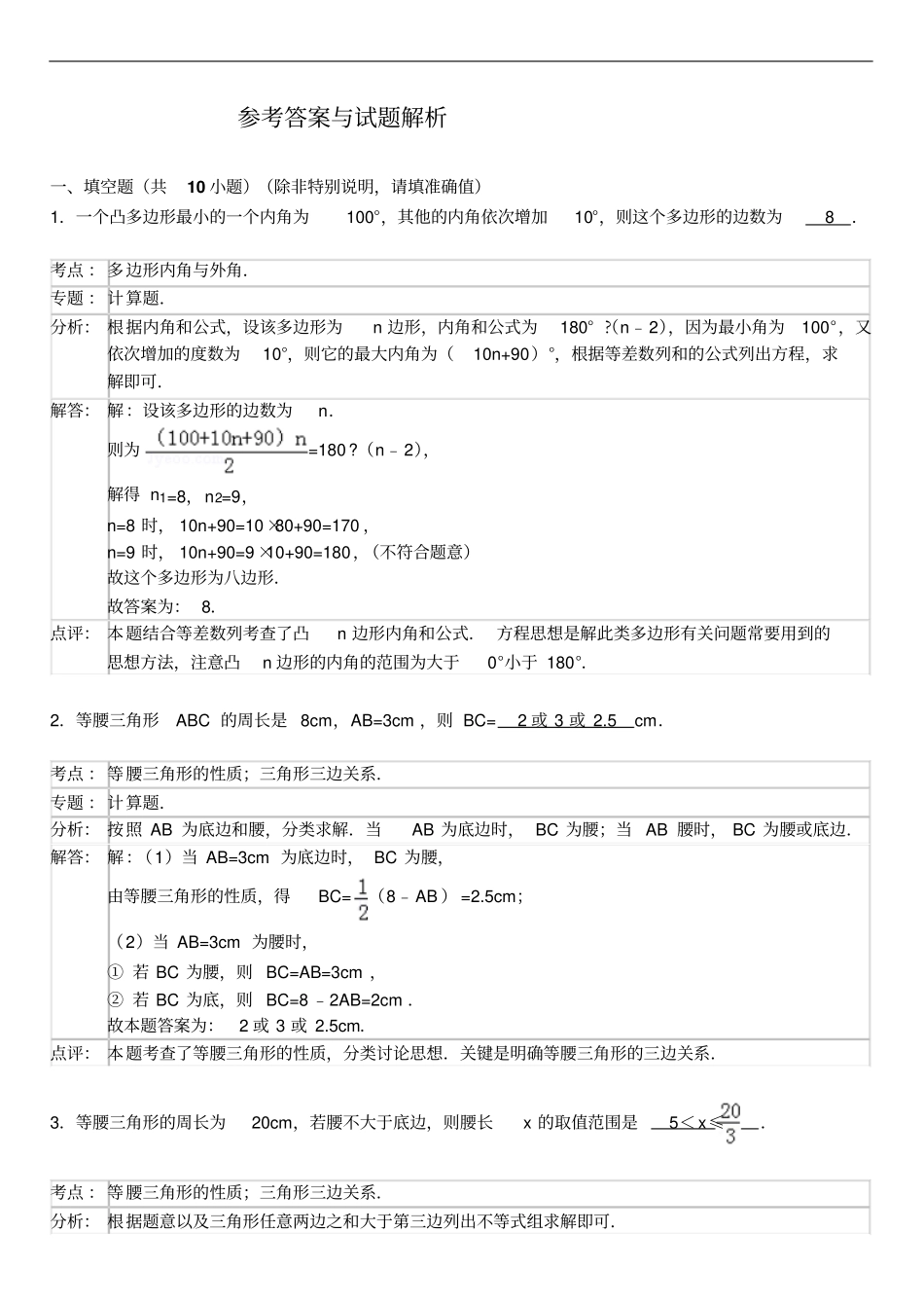 完整版三角形易错题集锦带答案解析_第2页