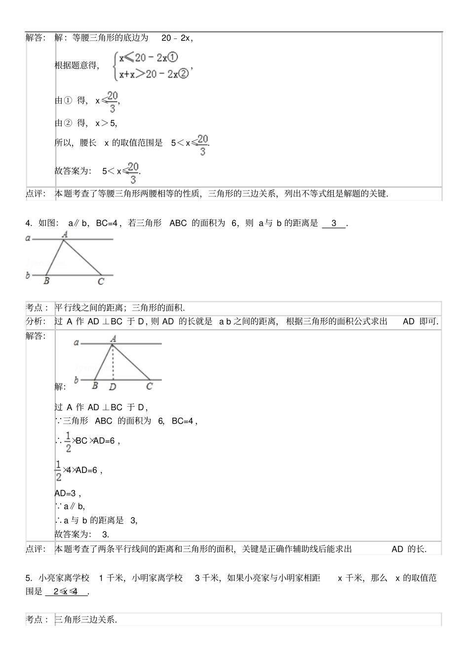 完整版三角形易错题集锦带答案解析_第3页