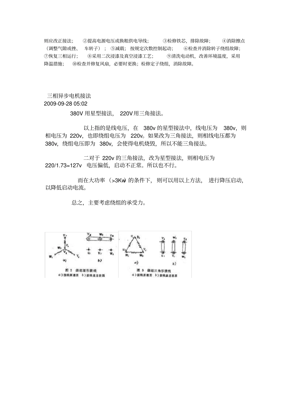 完整版三相异步电动机常见故障原因及维修方法_第3页