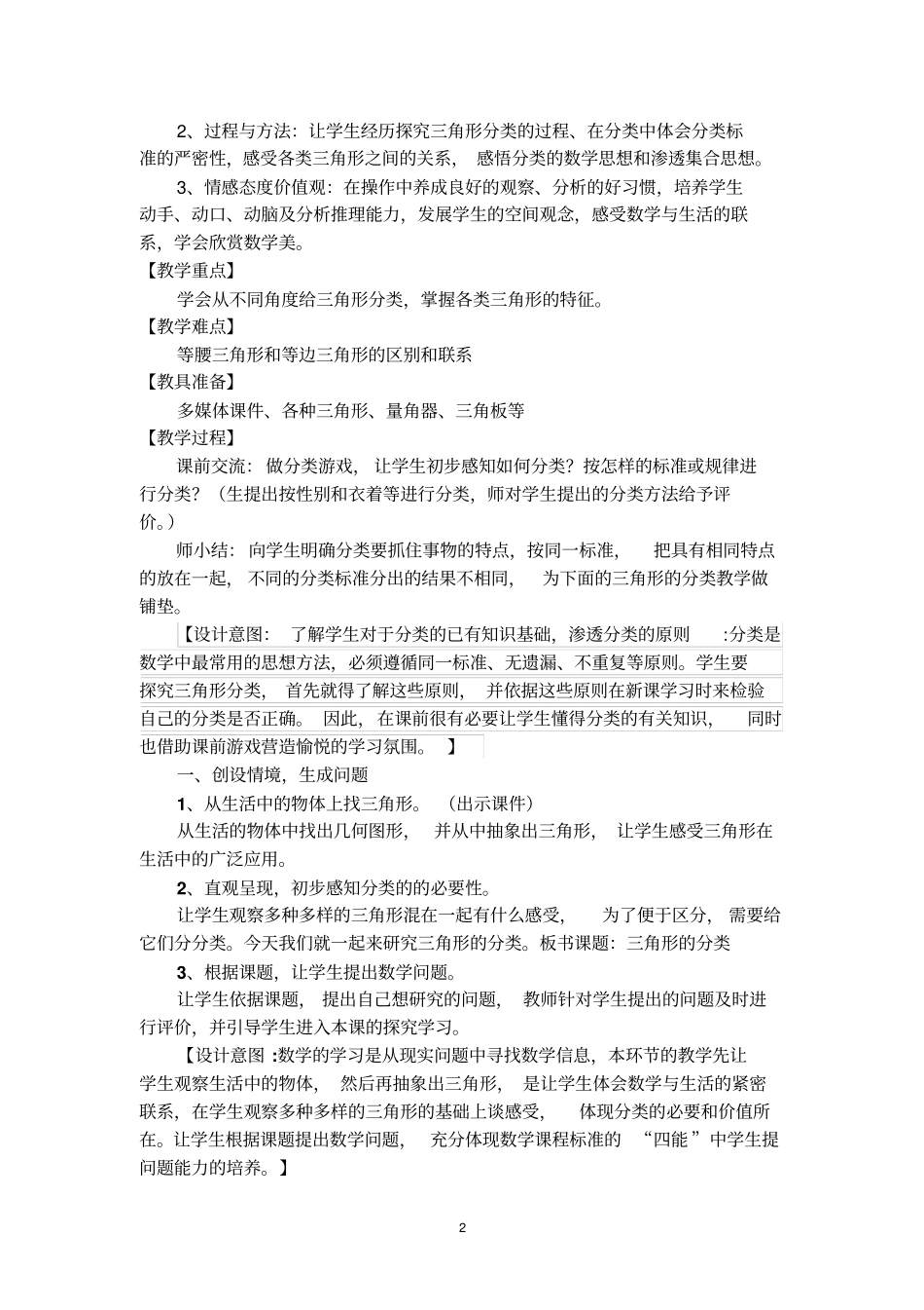 完整版三角形的分类教学设计_第2页