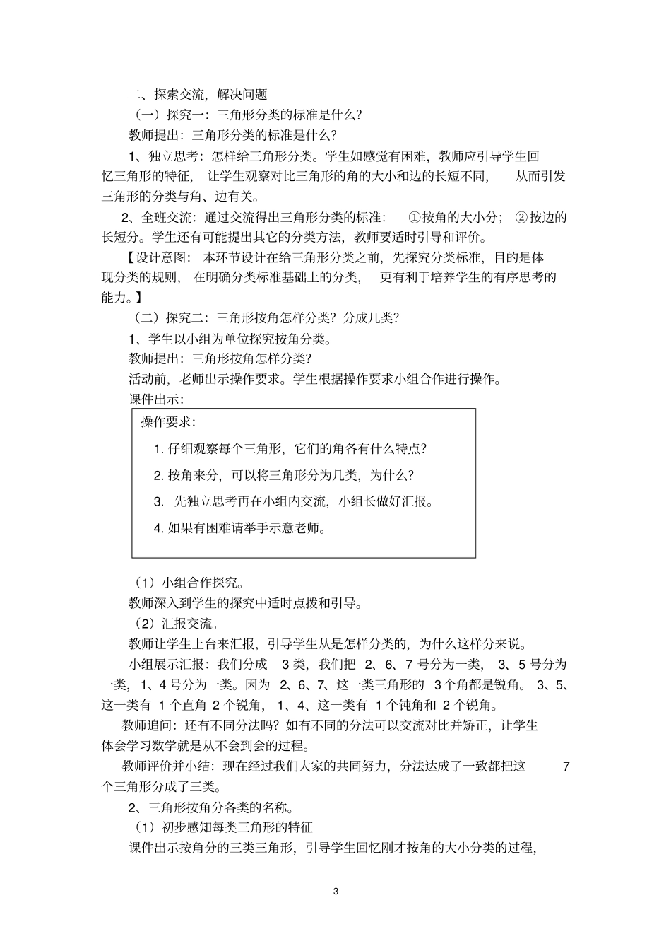完整版三角形的分类教学设计_第3页