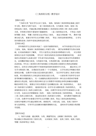 完整版三角形的分类教学设计