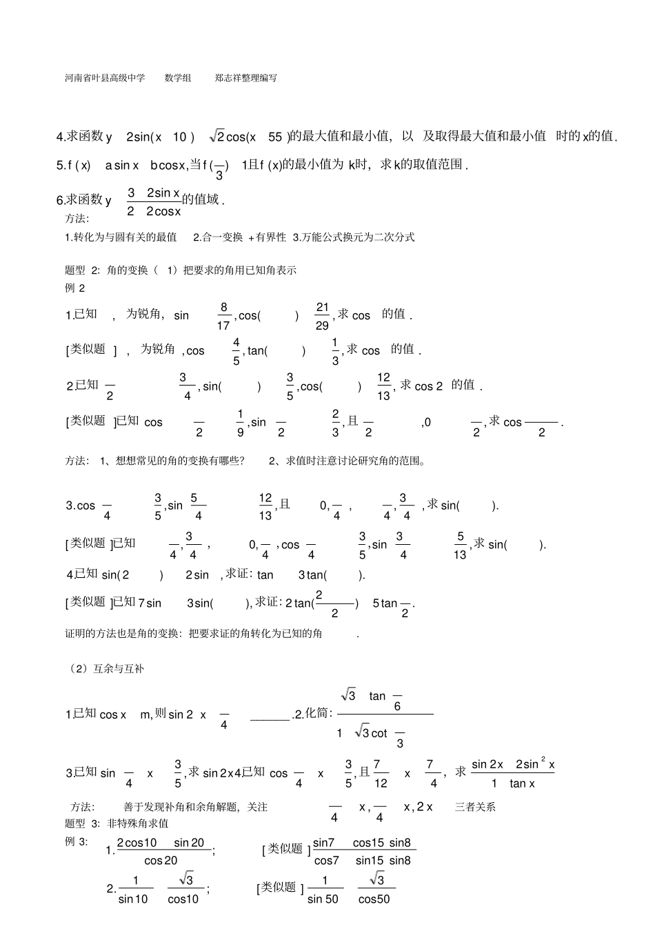 完整版三角恒等变换各种题型归纳分析,推荐文档_第3页