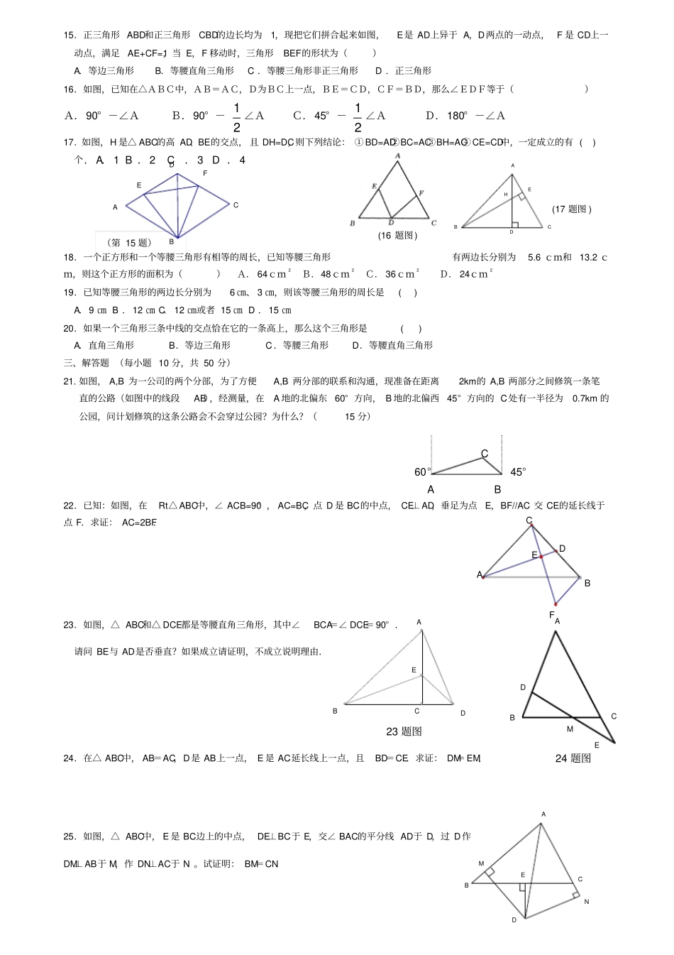 完整版三角形的证明练习题_第2页