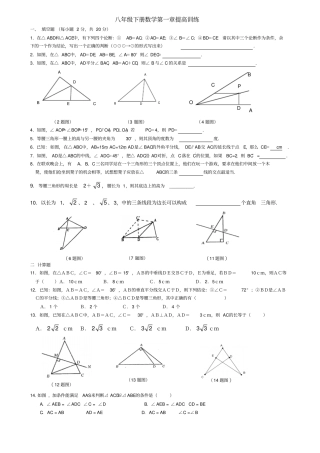 完整版三角形的证明练习题