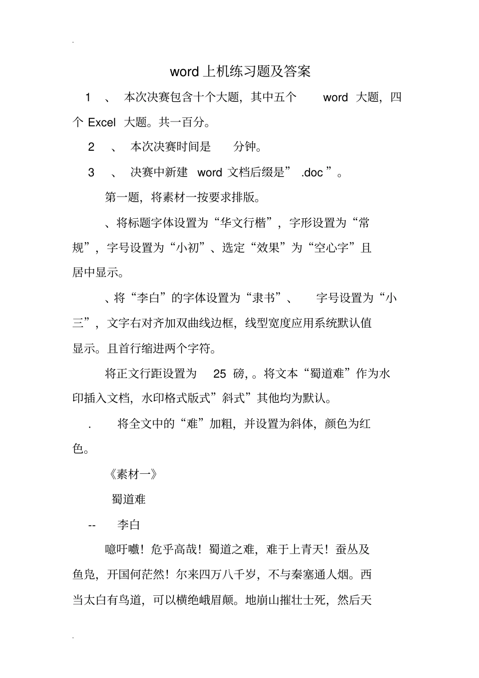 完整版上机练习题及答案_第1页