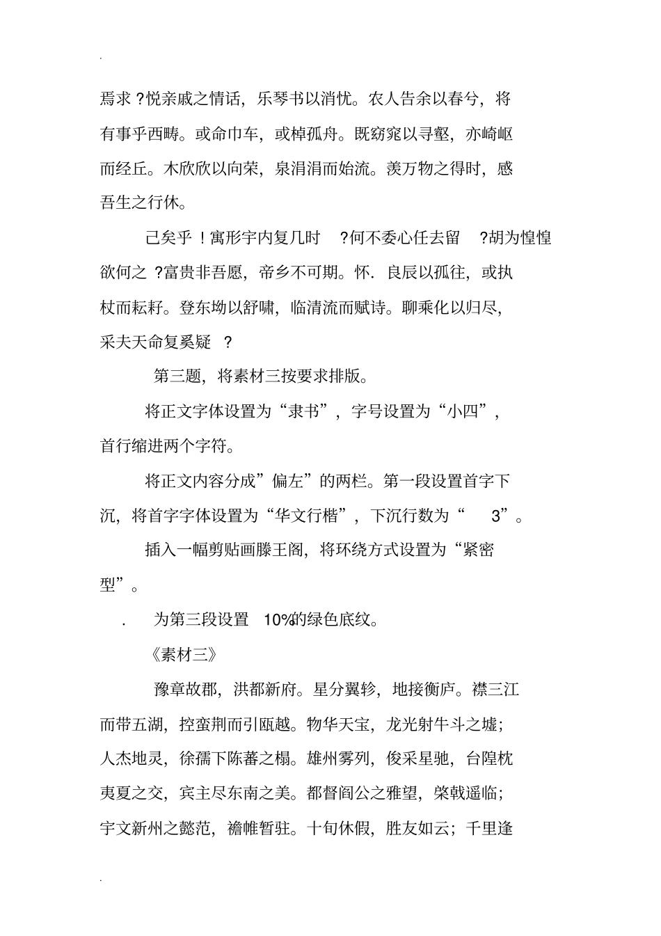 完整版上机练习题及答案_第3页