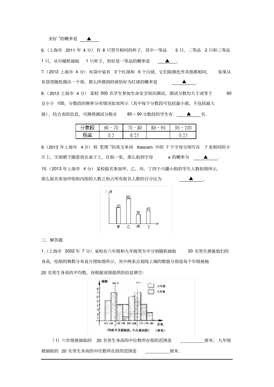 完整版上海中考数学统计与概率_第2页
