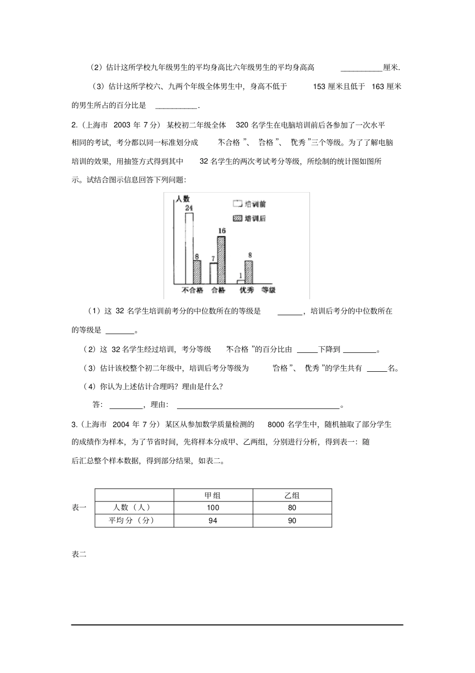 完整版上海中考数学统计与概率_第3页