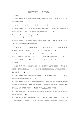 完整版上海中考数学统计与概率