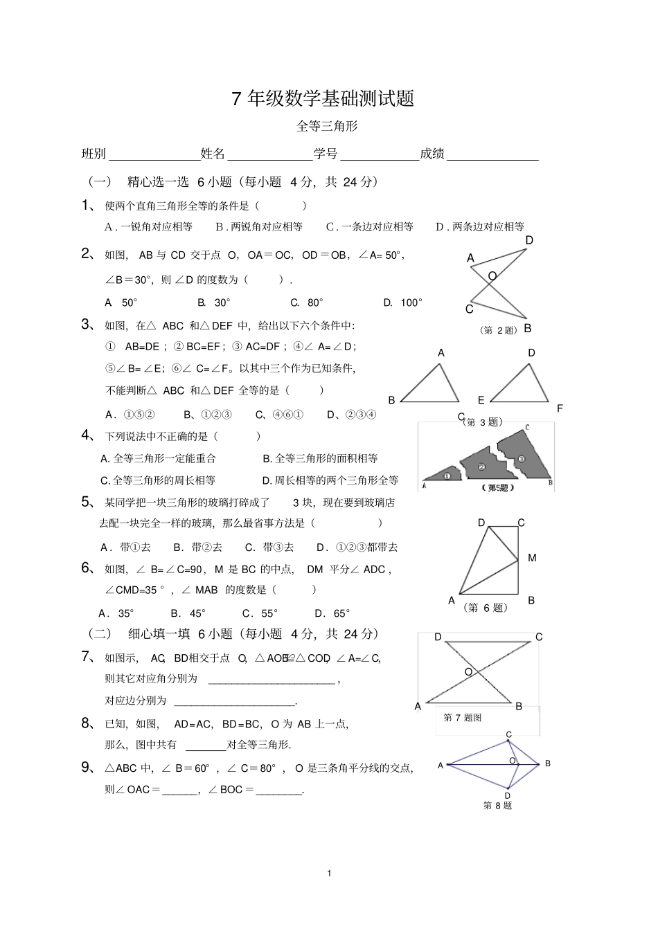 完整版上海全等三角形测试题及答案_第1页