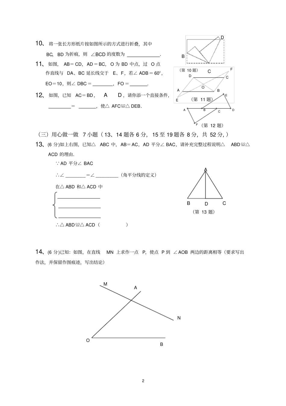 完整版上海全等三角形测试题及答案_第2页
