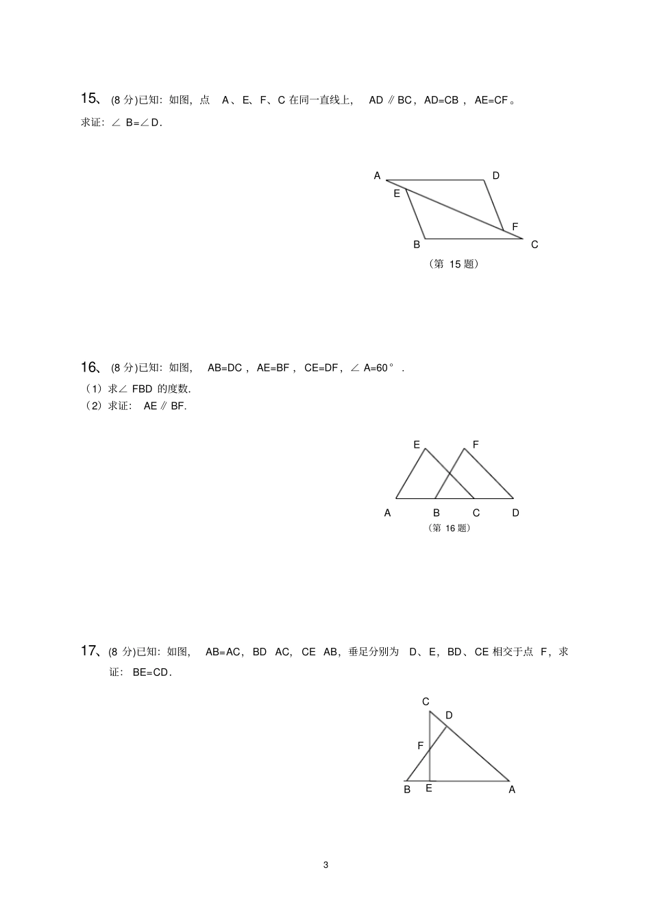 完整版上海全等三角形测试题及答案_第3页
