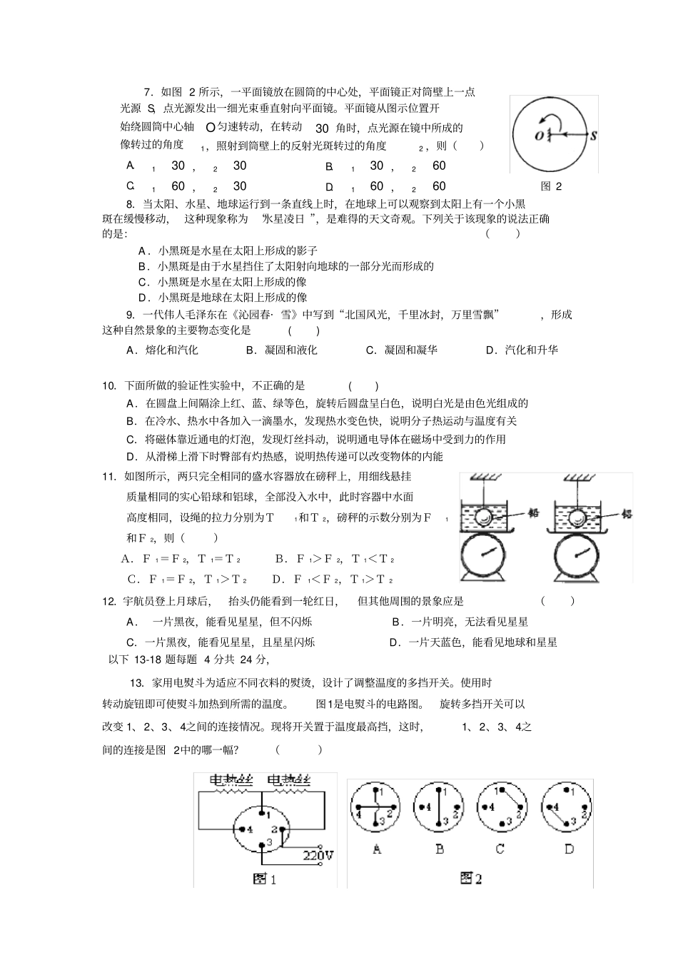 完整版上海初中物理自主招生试题及答案1,推荐文档_第2页