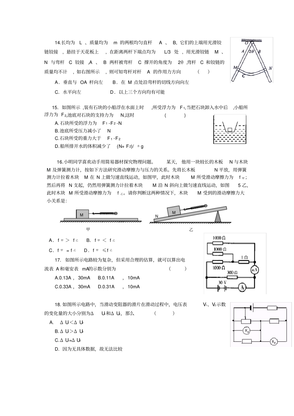 完整版上海初中物理自主招生试题及答案1,推荐文档_第3页