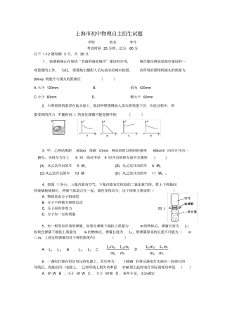 完整版上海初中物理自主招生试题及答案1,推荐文档