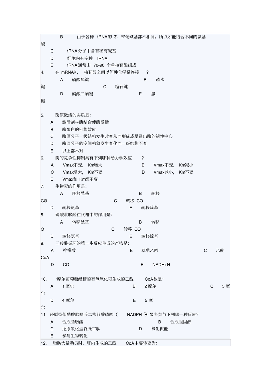 完整版上海交通大学至学年第一学期生物化学期末考试试题_第2页