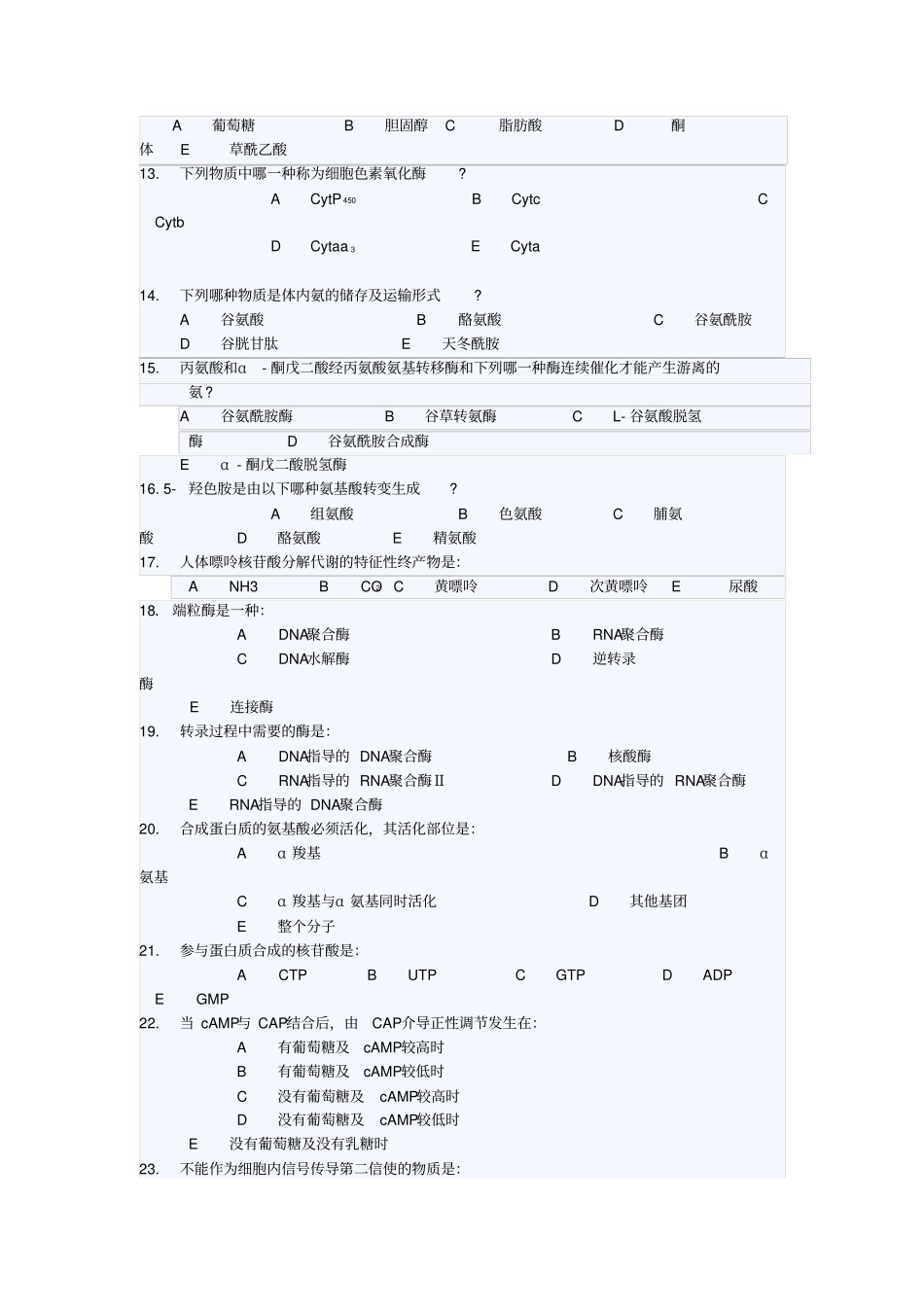 完整版上海交通大学至学年第一学期生物化学期末考试试题_第3页