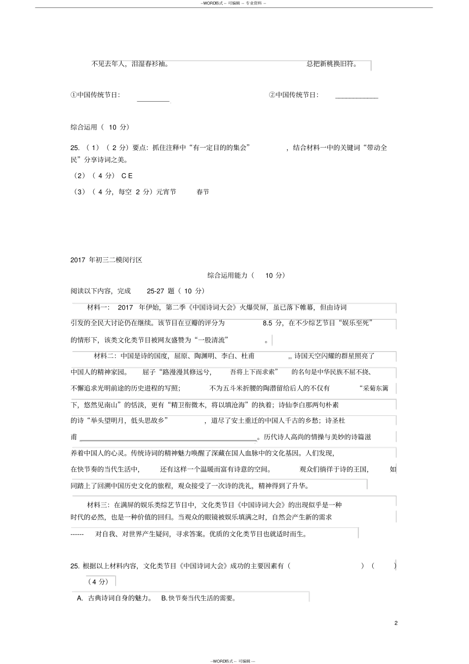 完整版上海各区2017年中考语文二模试卷分类汇编综合运用专题_第2页