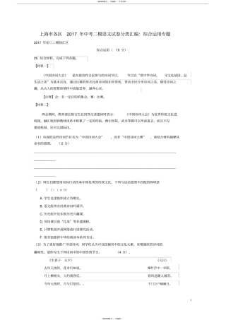 完整版上海各区2017年中考语文二模试卷分类汇编综合运用专题