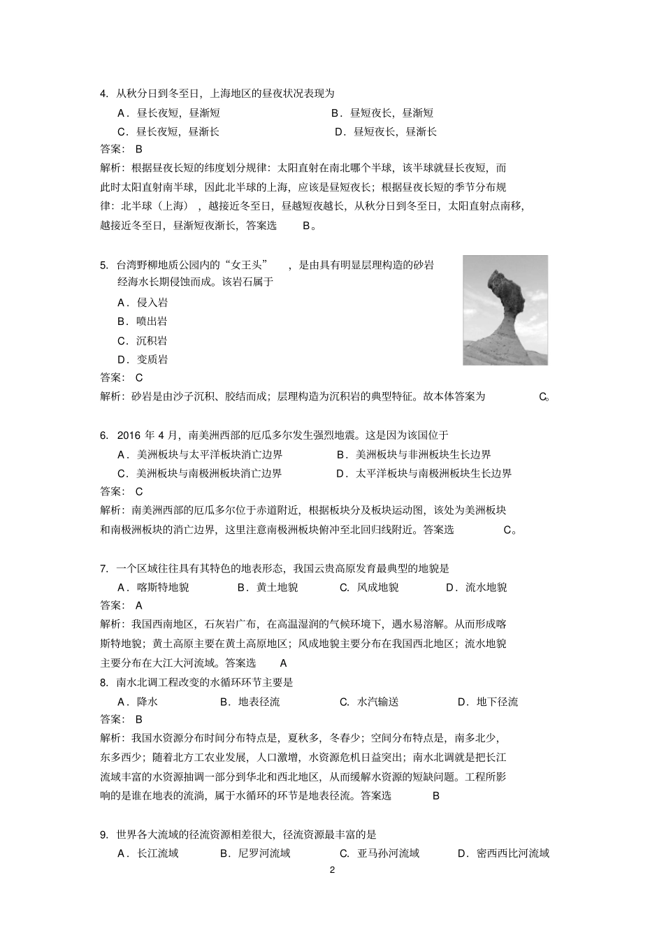 完整版上海地理等级考试题与答案版解析_第2页