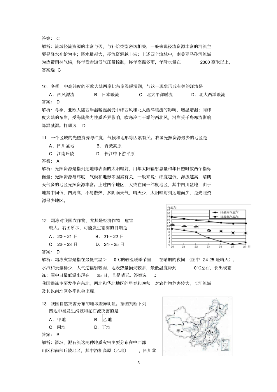 完整版上海地理等级考试题与答案版解析_第3页