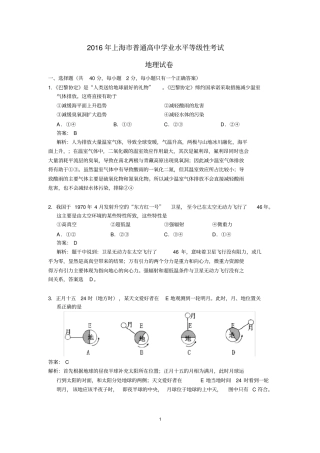 完整版上海地理等级考试题与答案版解析