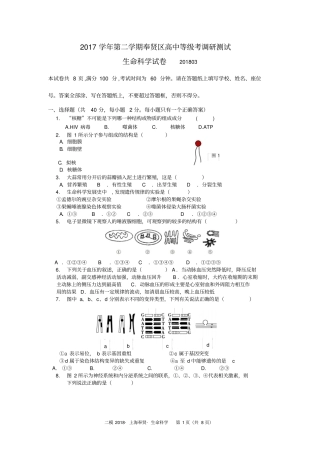 完整版上海奉贤区2017-2018学年高三二模生物试卷版